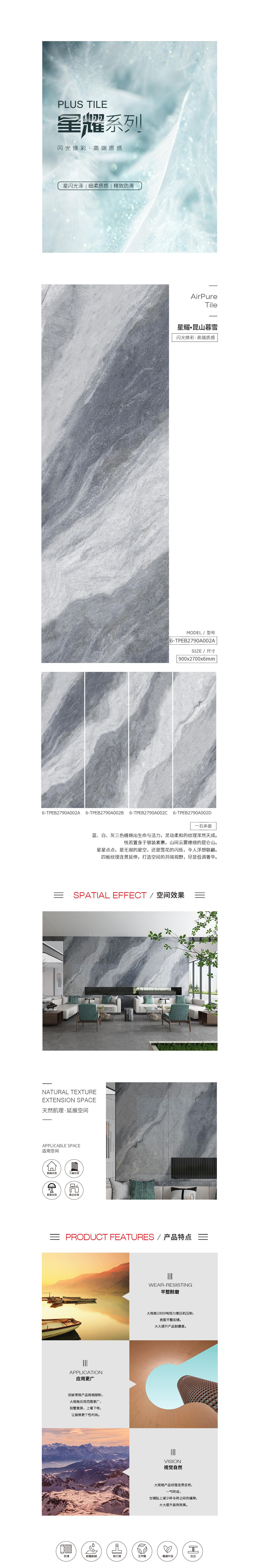 6-TPEB2790A002A/B/C/D（昆山暮雪）星耀岩板图片、规格型号、特点介绍。